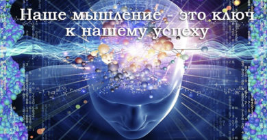 Наше мышление - это ключ к нашему успеху - Сергей Лемешаев