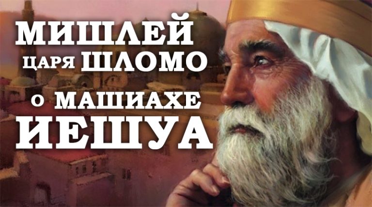 Иешуа машиах. Иешуа мессия. Иешуа машиах икона. Иешуа мессия. Машиах иешуа иисус христос.